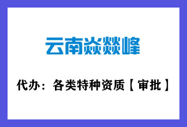 如何全面高效地办理工程资质